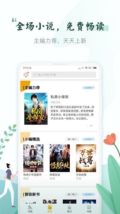 哔哩轻小说app网页版截图2