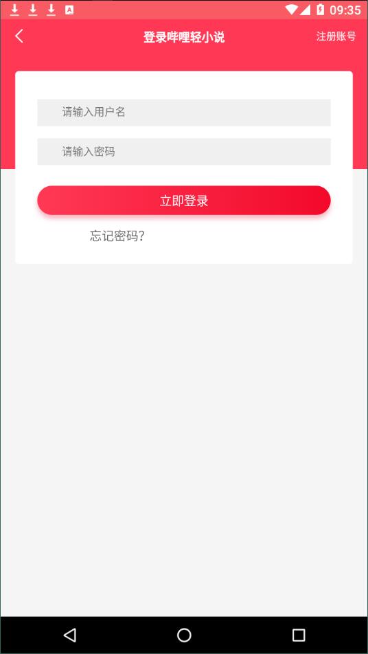 哔哩轻小说app网页版截图4