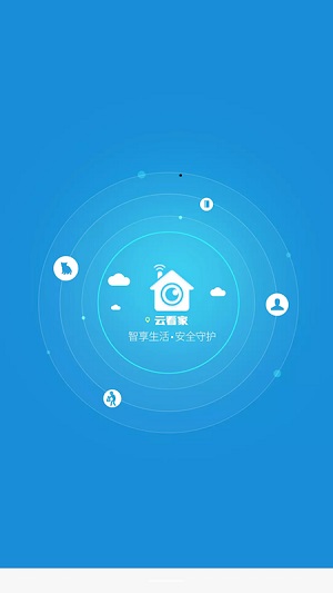 云看家免费版截图2