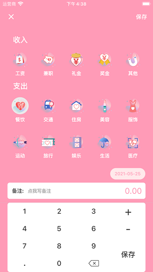 玉米记账iOS去广告版截图1