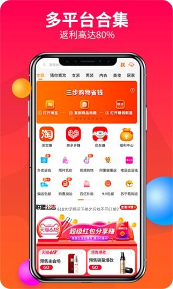 赚省联盟官方正版截图5