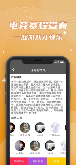 电竞联盟正式版截图5