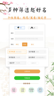 起名宝典网页版截图4