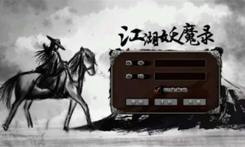 江湖妖魔录手机版截图4