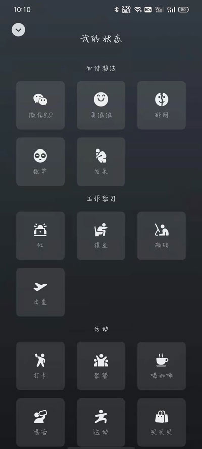 微信8.0.2版本截图2