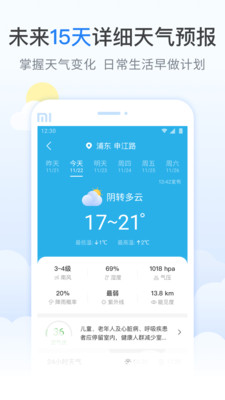 柠檬天气完整版截图2