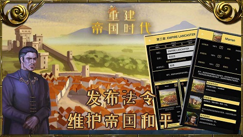 重建帝国时代中文版截图3