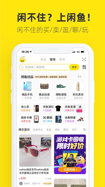 闲鱼app安卓版截图1