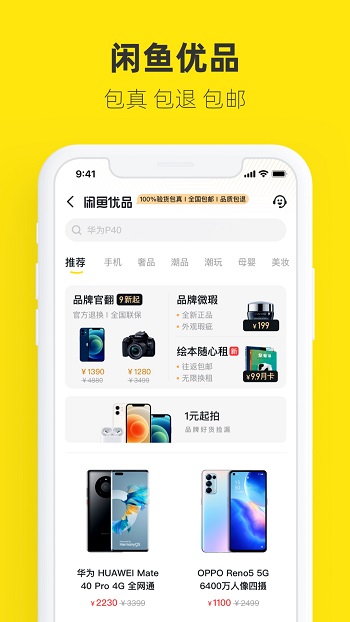 闲鱼app安卓版截图4