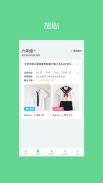 阳光智园校服订购平台去广告版截图3