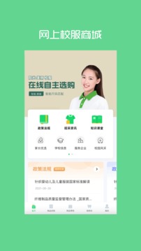 阳光智园校服订购平台去广告版截图1