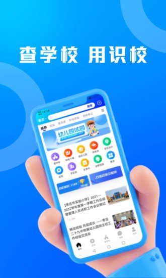 识校安卓版截图4