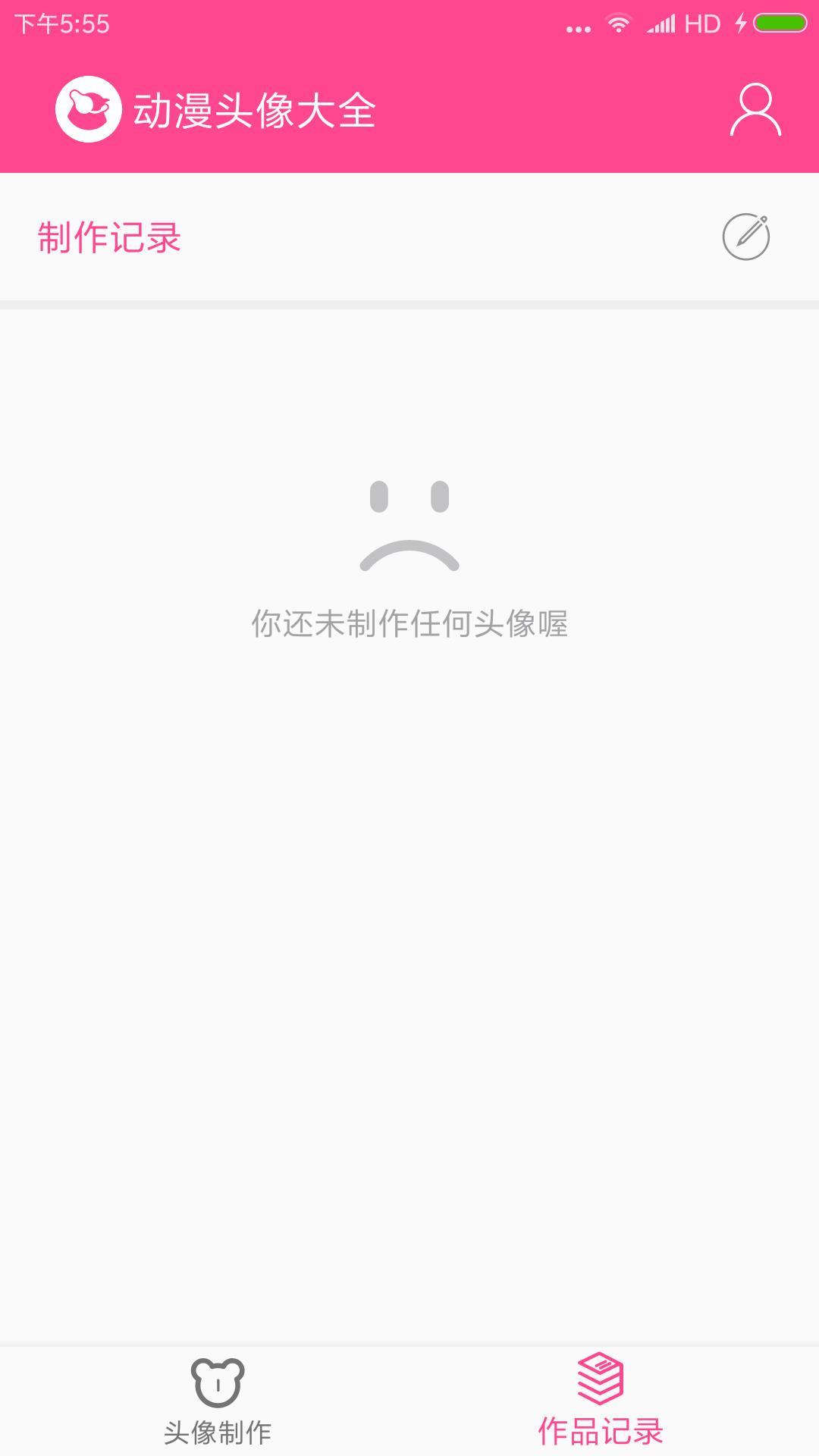 动漫头像大全破解版截图1