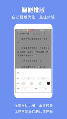 优颂免费小说完整版截图1