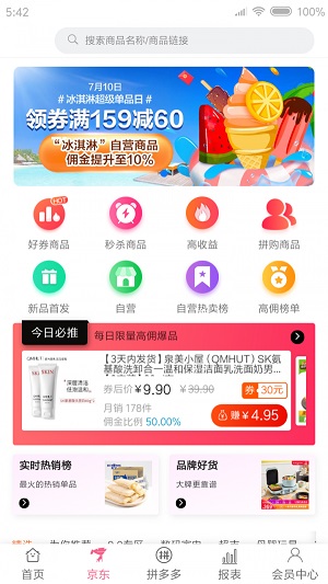 享乐购商城官方版截图1