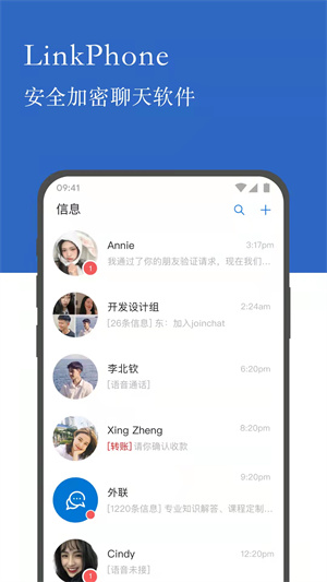 linkphone官方正版截图2