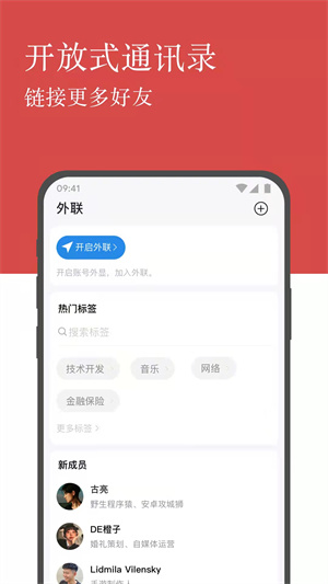 linkphone官方正版截图3