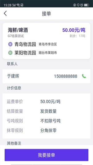 司小宝货运破解版截图1