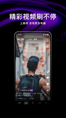 微视无限制版截图5