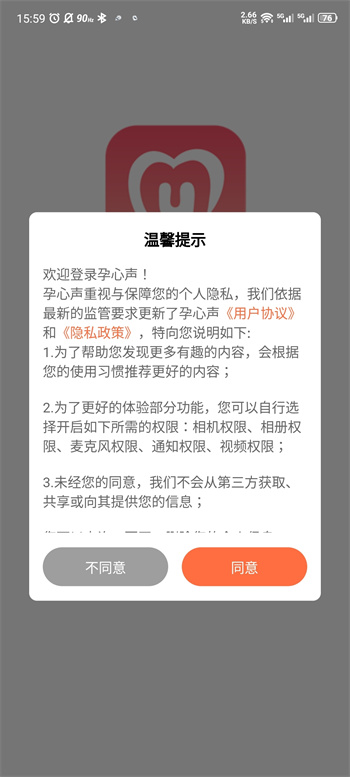 孕心声安卓版截图4