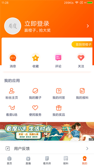 看度无限制版截图3