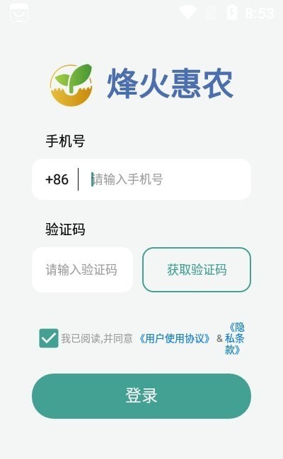 烽火惠农正式版截图1