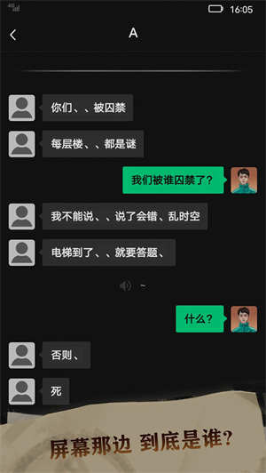 恐惧审判诡电梯去广告版截图3