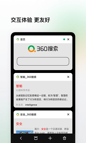 360搜索完整版截图5