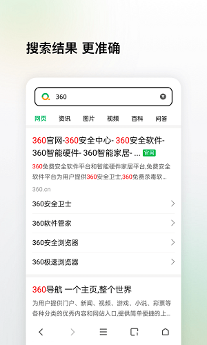 360搜索完整版截图3