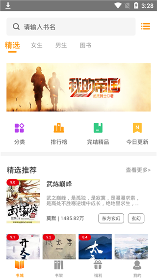 棉花糖小说网网页版截图1