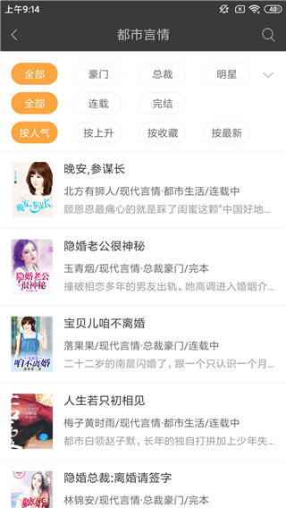 棉花糖小说网网页版截图2