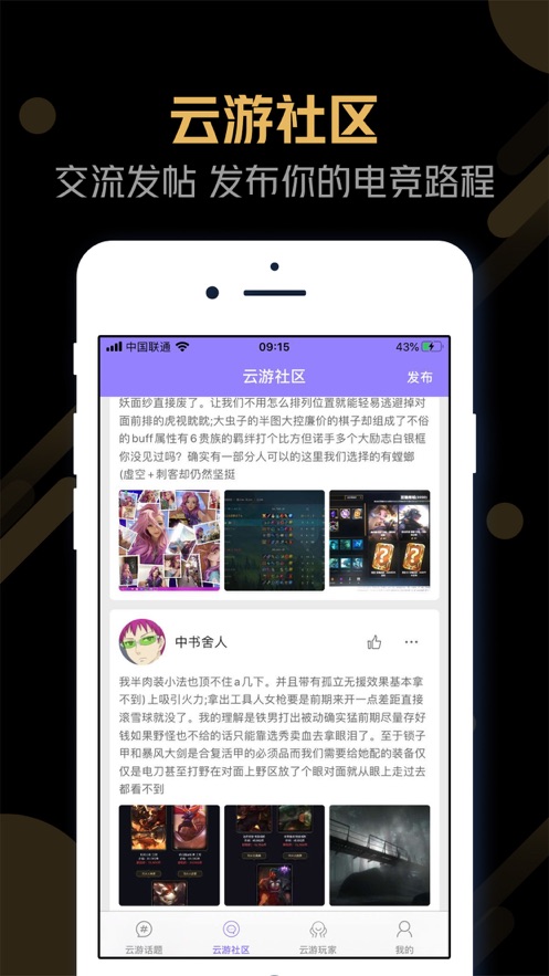 电竞云游网页版截图2