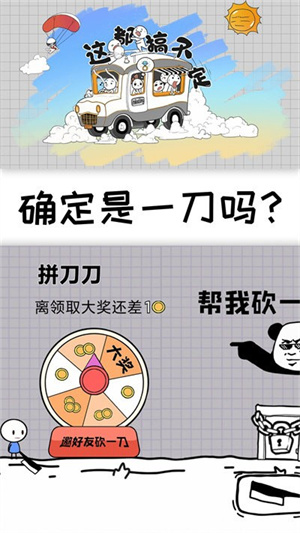 这都搞不定九游版截图2