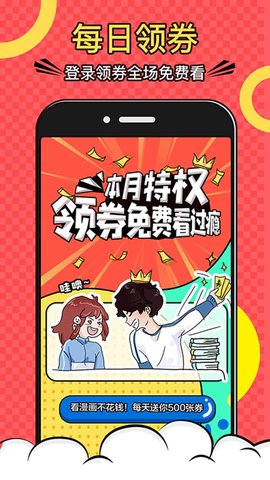 木木悦读漫画app破解版截图2