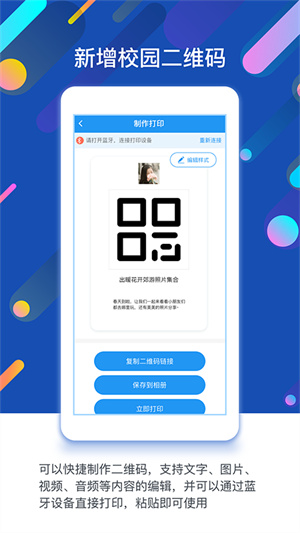 孩子通家长端app破解版截图2