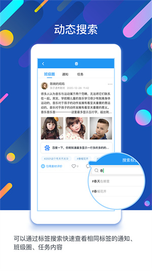 孩子通家长端app破解版截图1