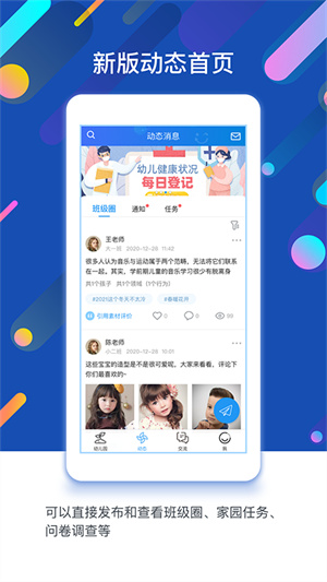 孩子通家长端app破解版截图3