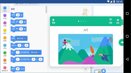 scratch3.0安卓版截图1