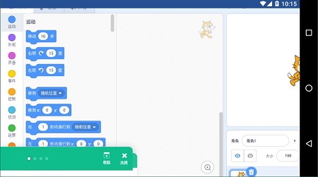 scratch3.0安卓版截图2