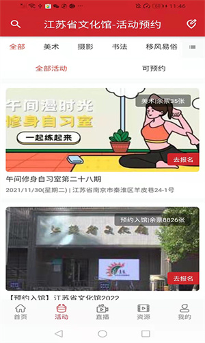 江苏公共文化云破解版截图2