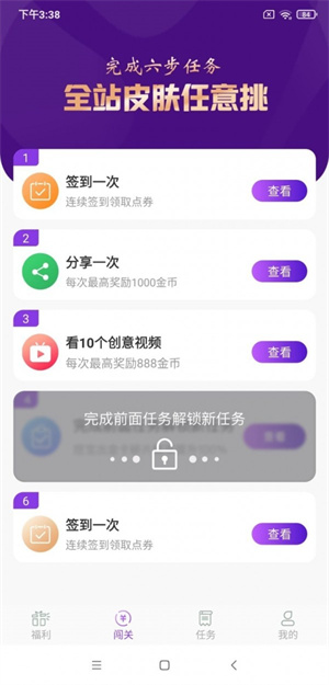 福利鸭免费领皮肤安卓版截图4