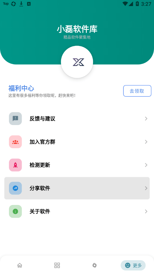 小磊软件库正式版截图1