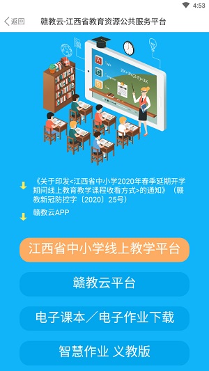 赣教云公共服务平台无限制版截图3