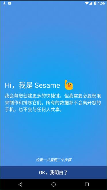 Sesame完整版截图3