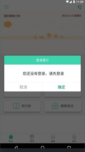 智心医生安卓版截图2