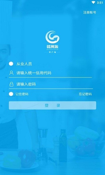 赣溯源商户端网页版截图1