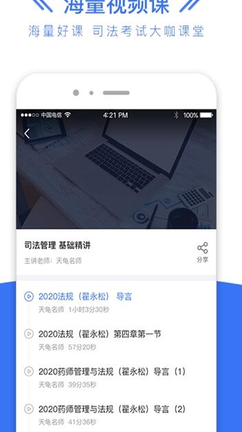 司法考试全题库免费版截图2