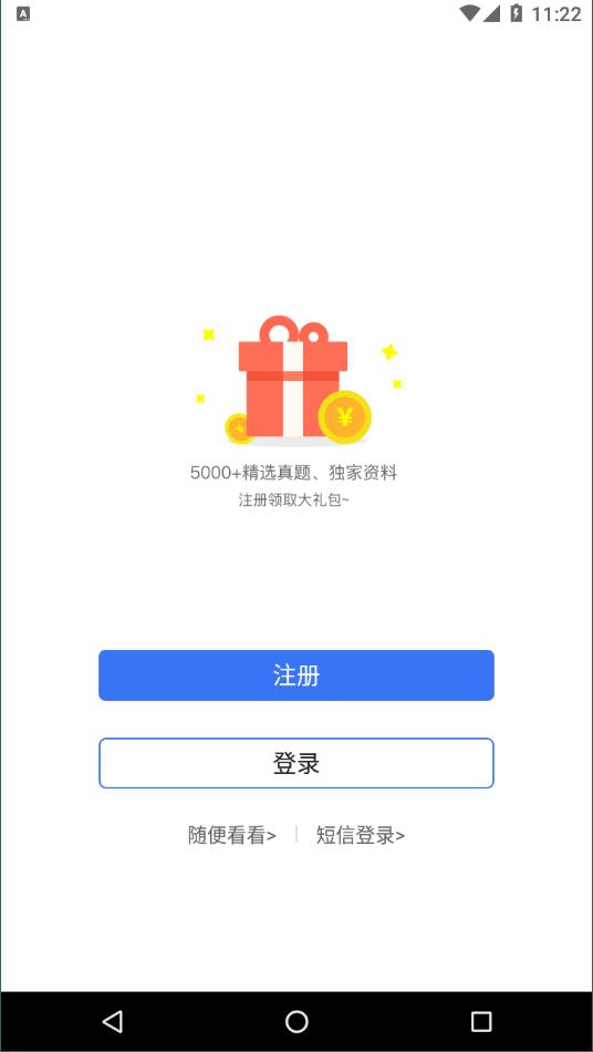 司法考试全题库免费版截图4