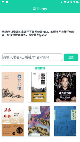 XLibrary网页版截图4