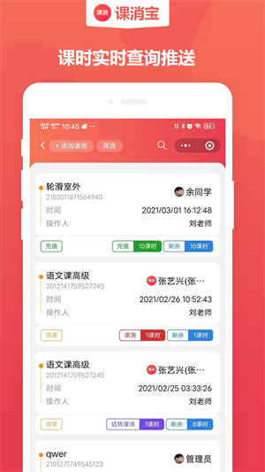 课消宝精简版截图2